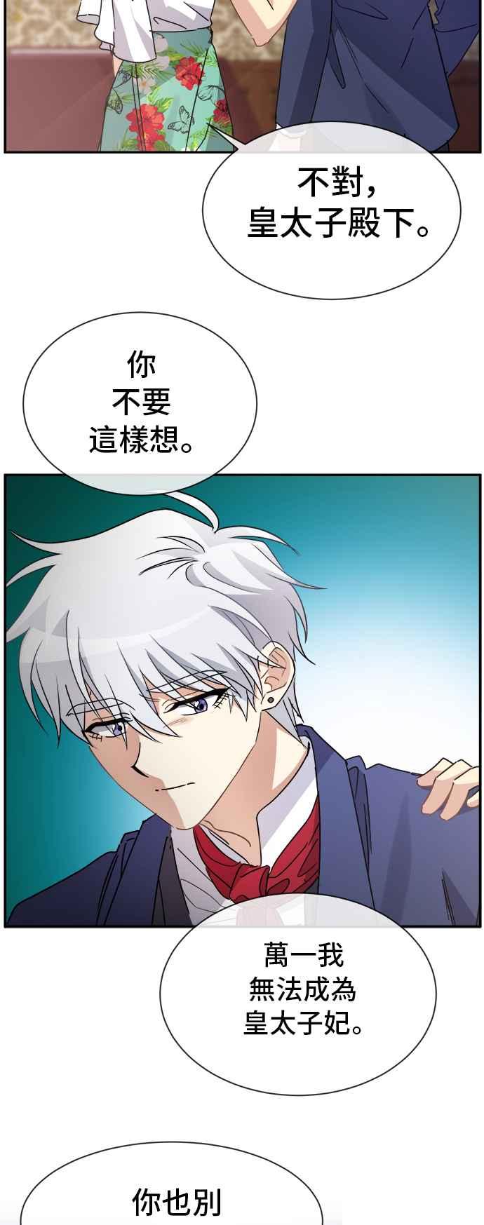 《皇太子妃101》第70话 第26页