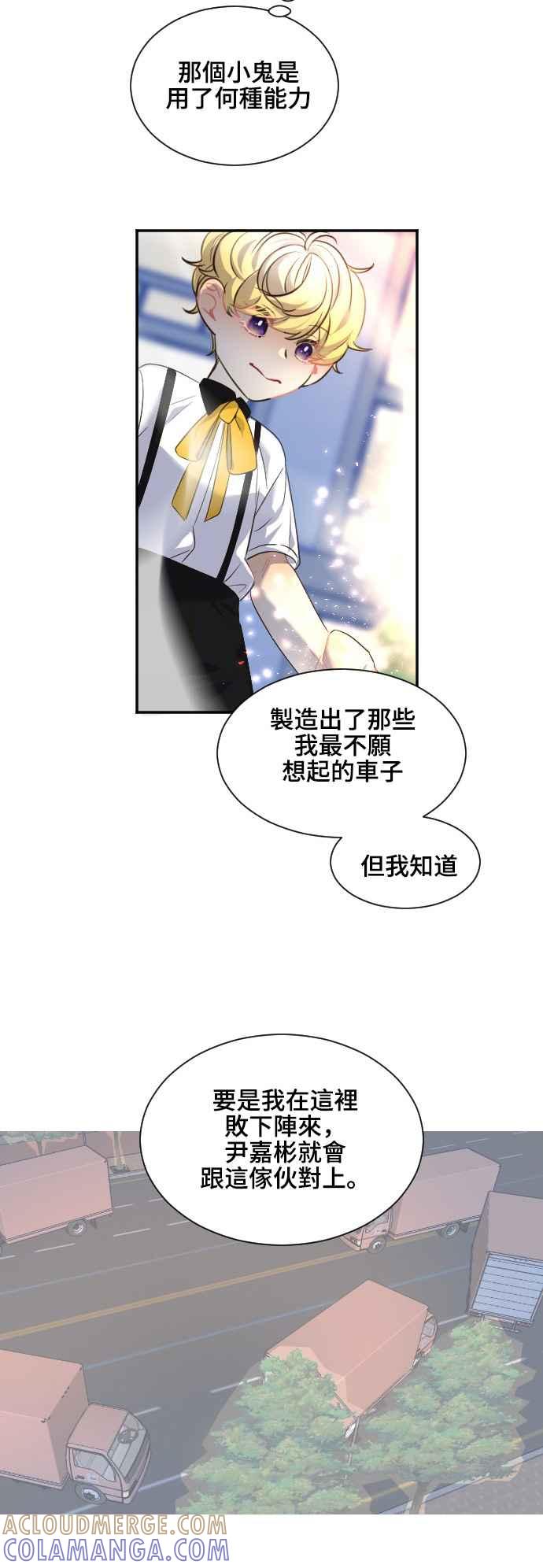 《变身外套》[第86话] 该做的事 第33页