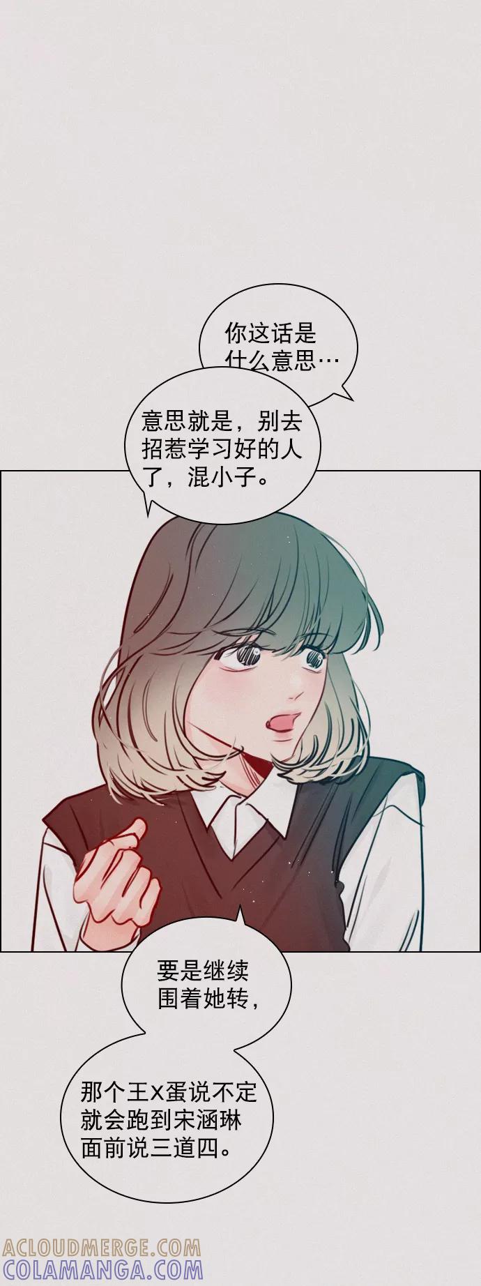 《恋爱播放曲》[第94话] 还是谨慎行事为好 第61页