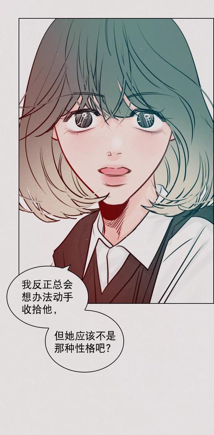 《恋爱播放曲》[第94话] 还是谨慎行事为好 第62页