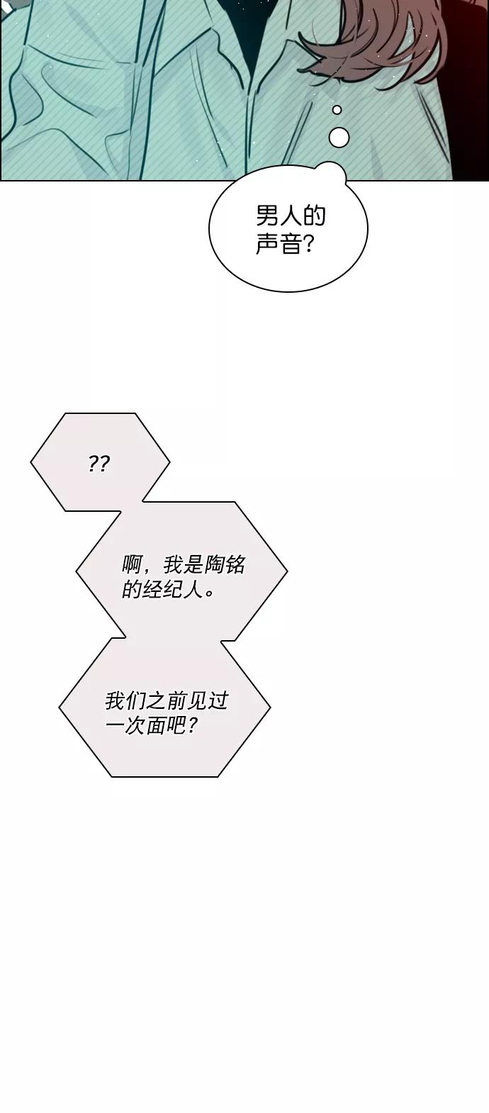 《恋爱播放曲》[第95话] 这已经过头了吧 第42页