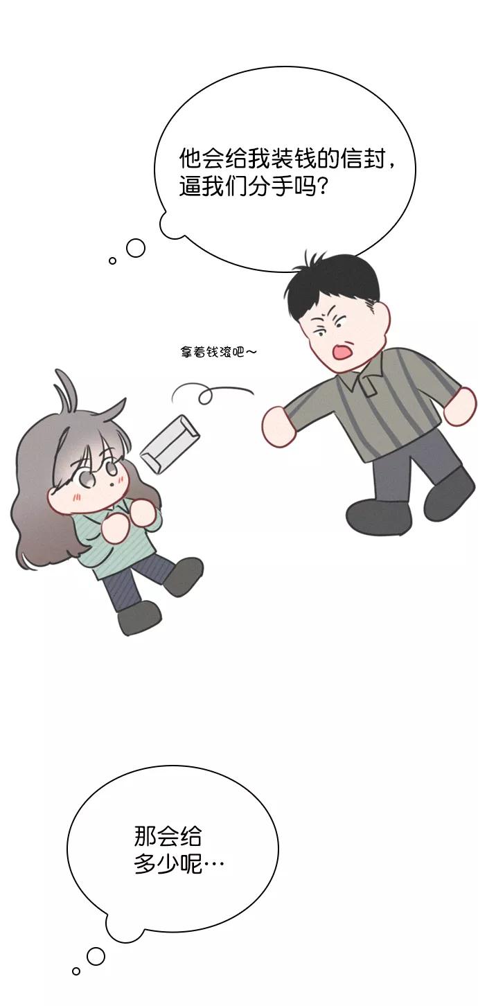 《恋爱播放曲》[第95话] 这已经过头了吧 第54页