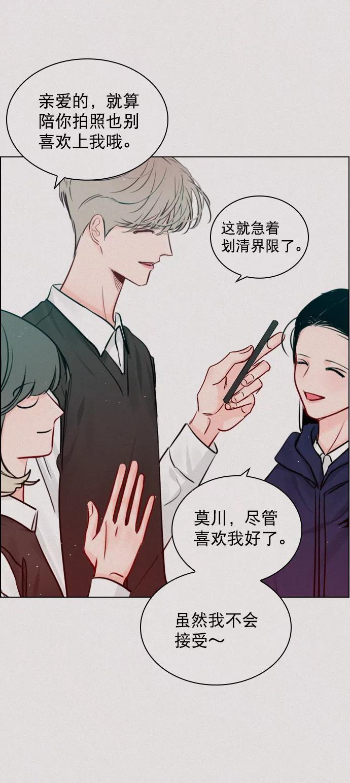 《恋爱播放曲》[第95话] 这已经过头了吧 第9页