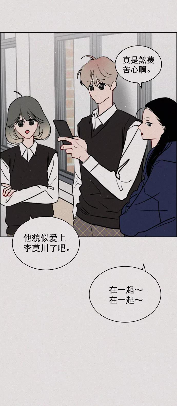 《恋爱播放曲》[第95话] 这已经过头了吧 第18页
