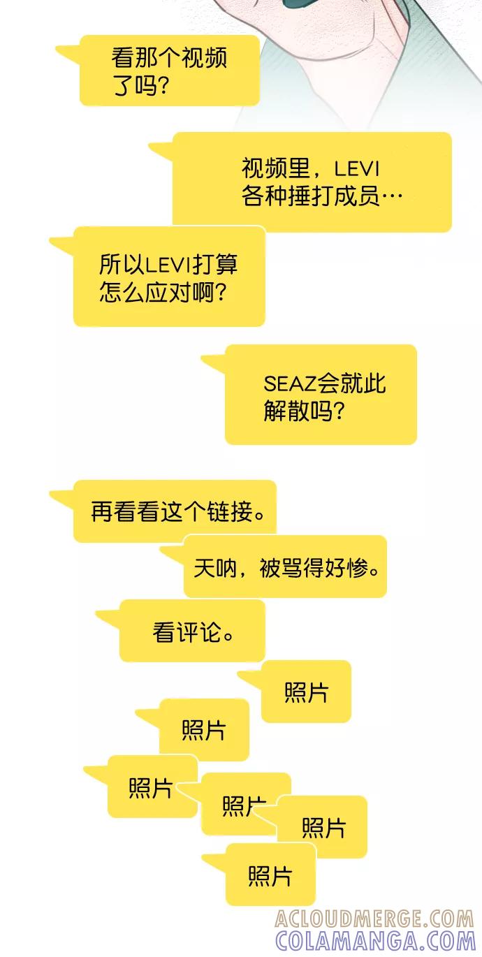 《恋爱播放曲》[第95话] 这已经过头了吧 第31页