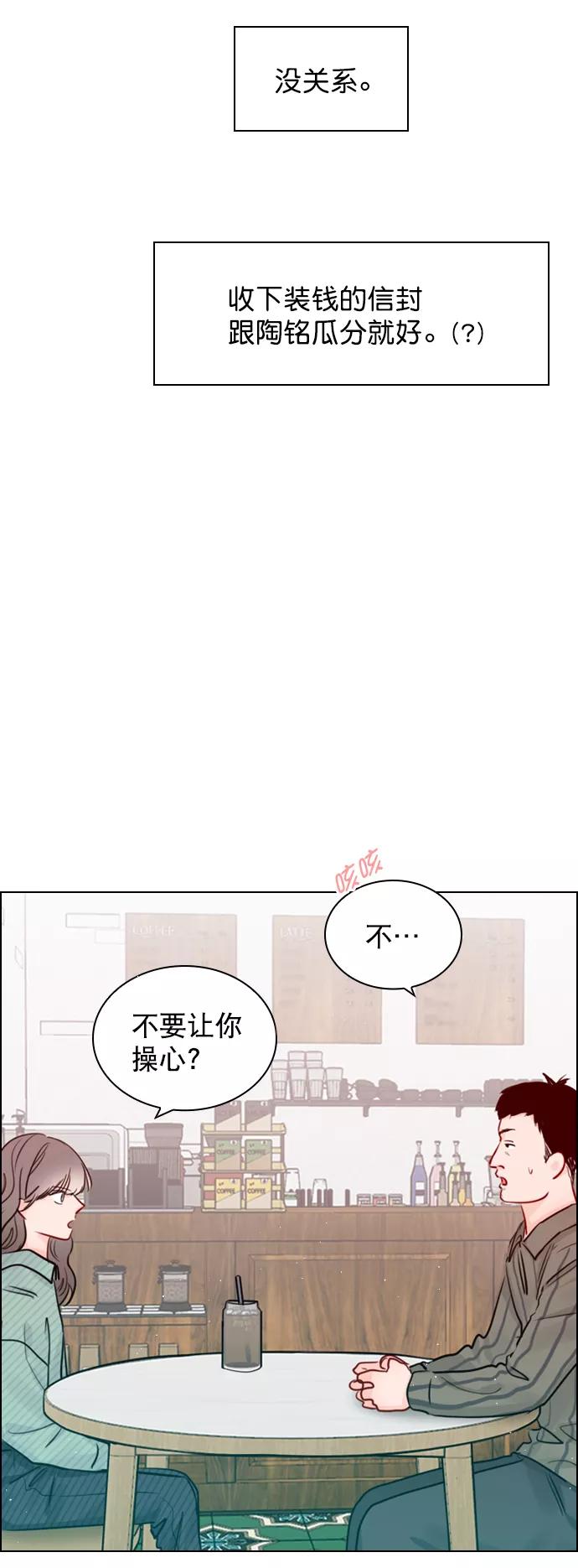 《恋爱播放曲》[第95话] 这已经过头了吧 第57页