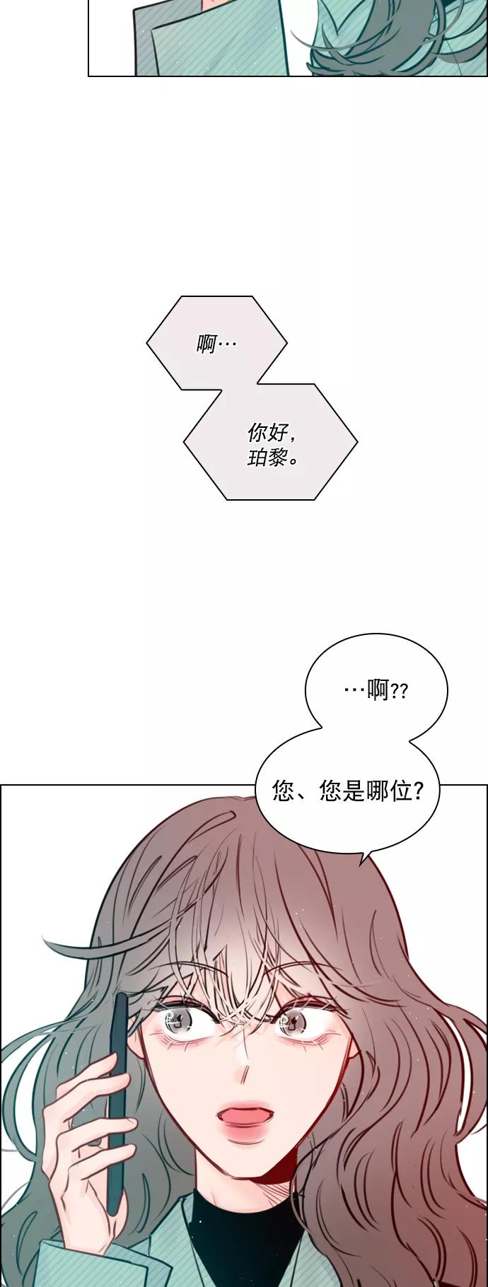 《恋爱播放曲》[第95话] 这已经过头了吧 第41页