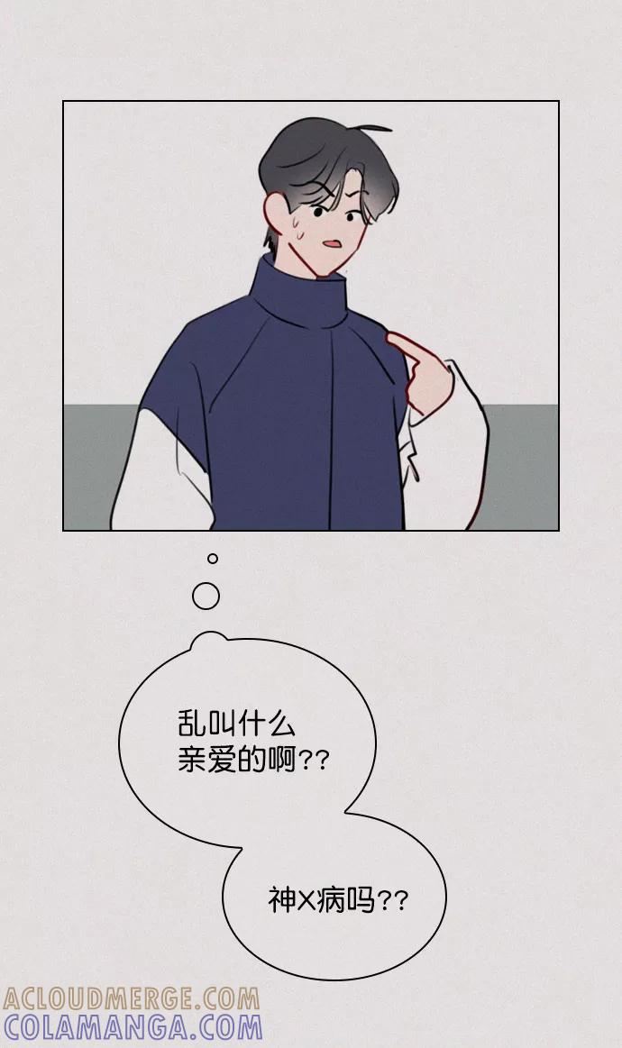 《恋爱播放曲》[第95话] 这已经过头了吧 第13页