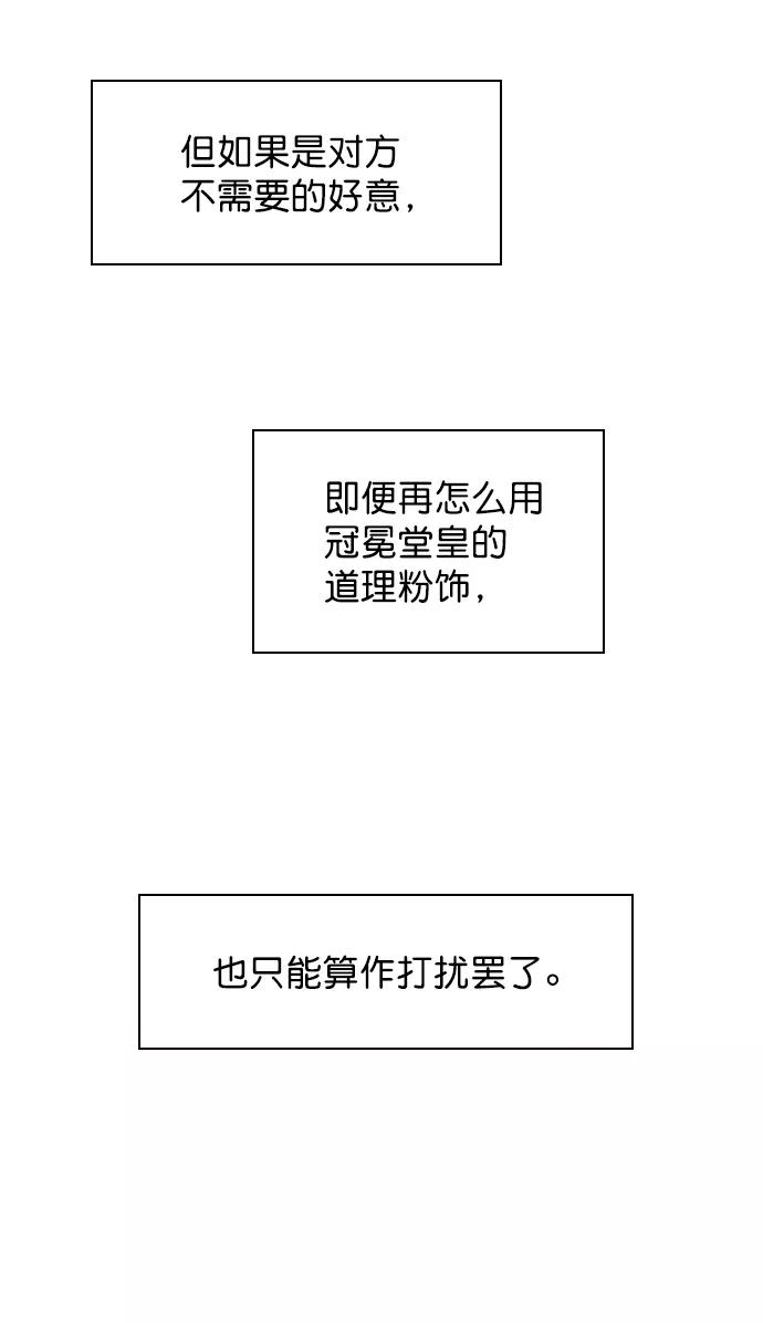 《恋爱播放曲》[第95话] 这已经过头了吧 第35页