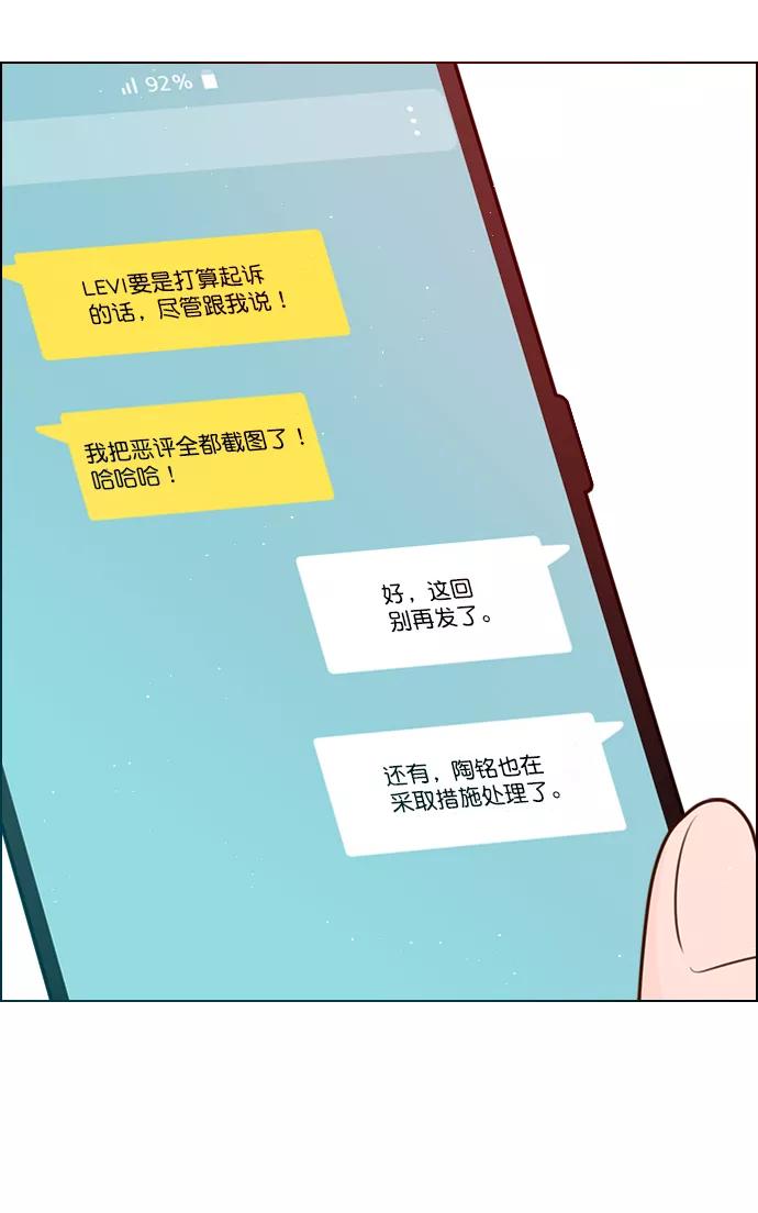 《恋爱播放曲》[第95话] 这已经过头了吧 第36页