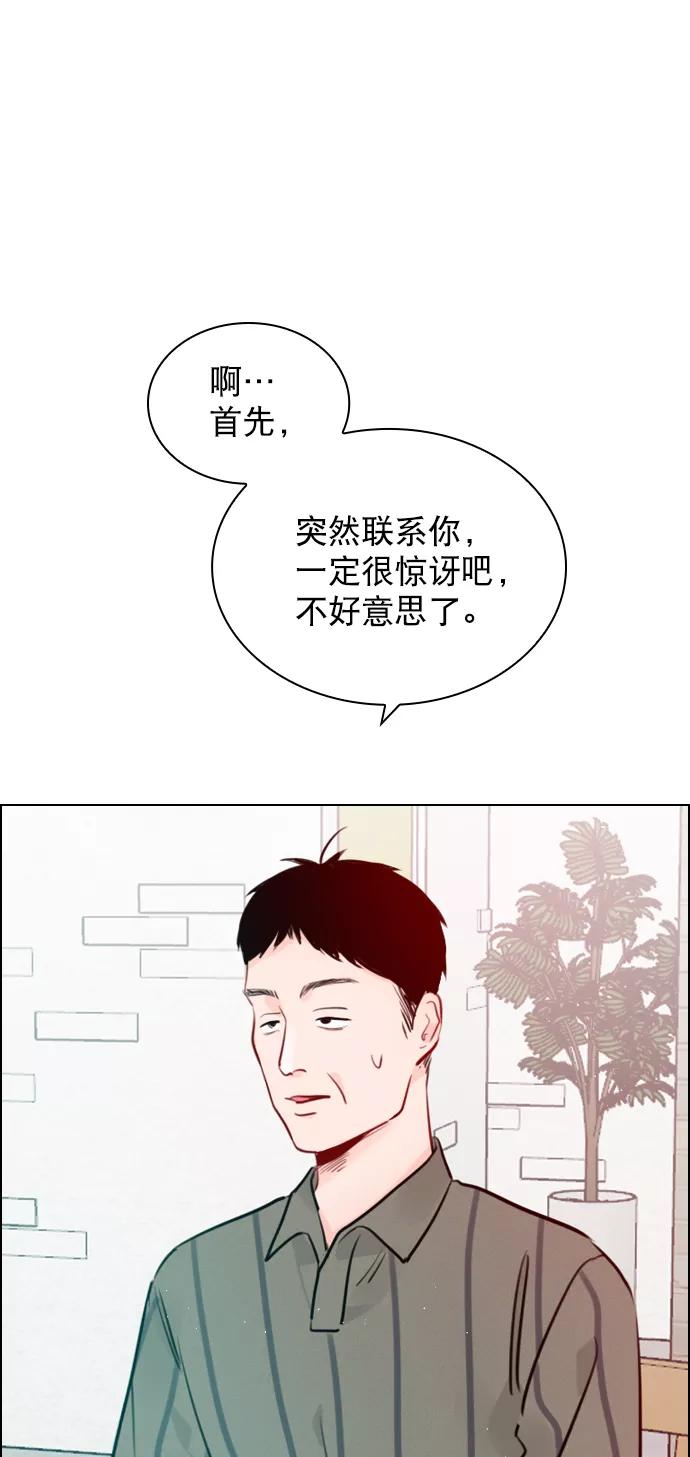 《恋爱播放曲》[第95话] 这已经过头了吧 第48页