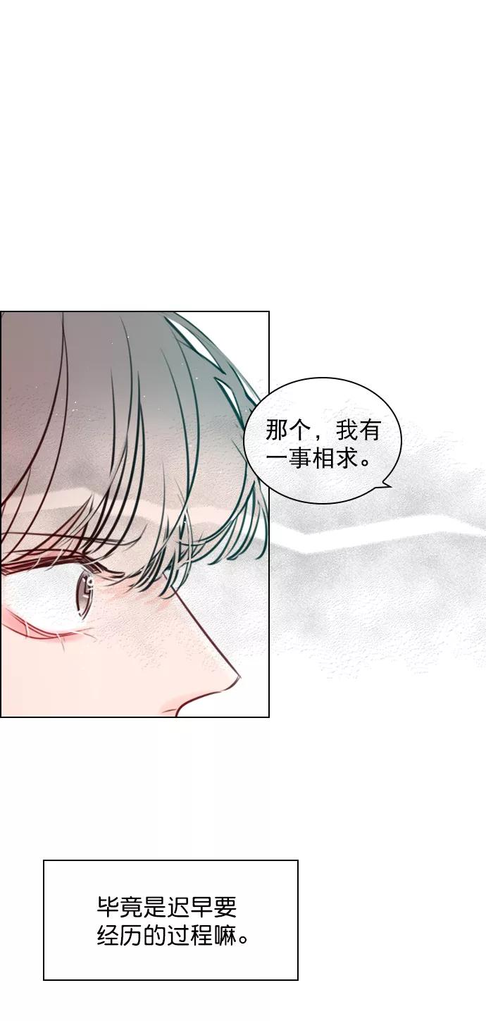 《恋爱播放曲》[第95话] 这已经过头了吧 第56页