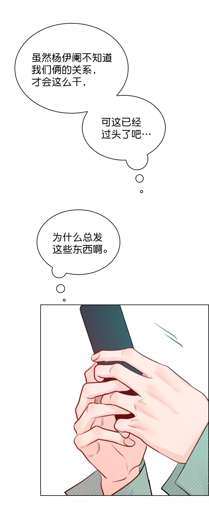 《恋爱播放曲》[第95话] 这已经过头了吧 第33页
