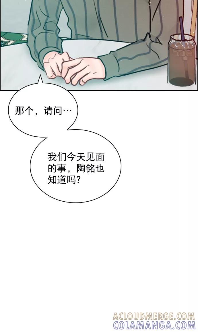 《恋爱播放曲》[第95话] 这已经过头了吧 第49页