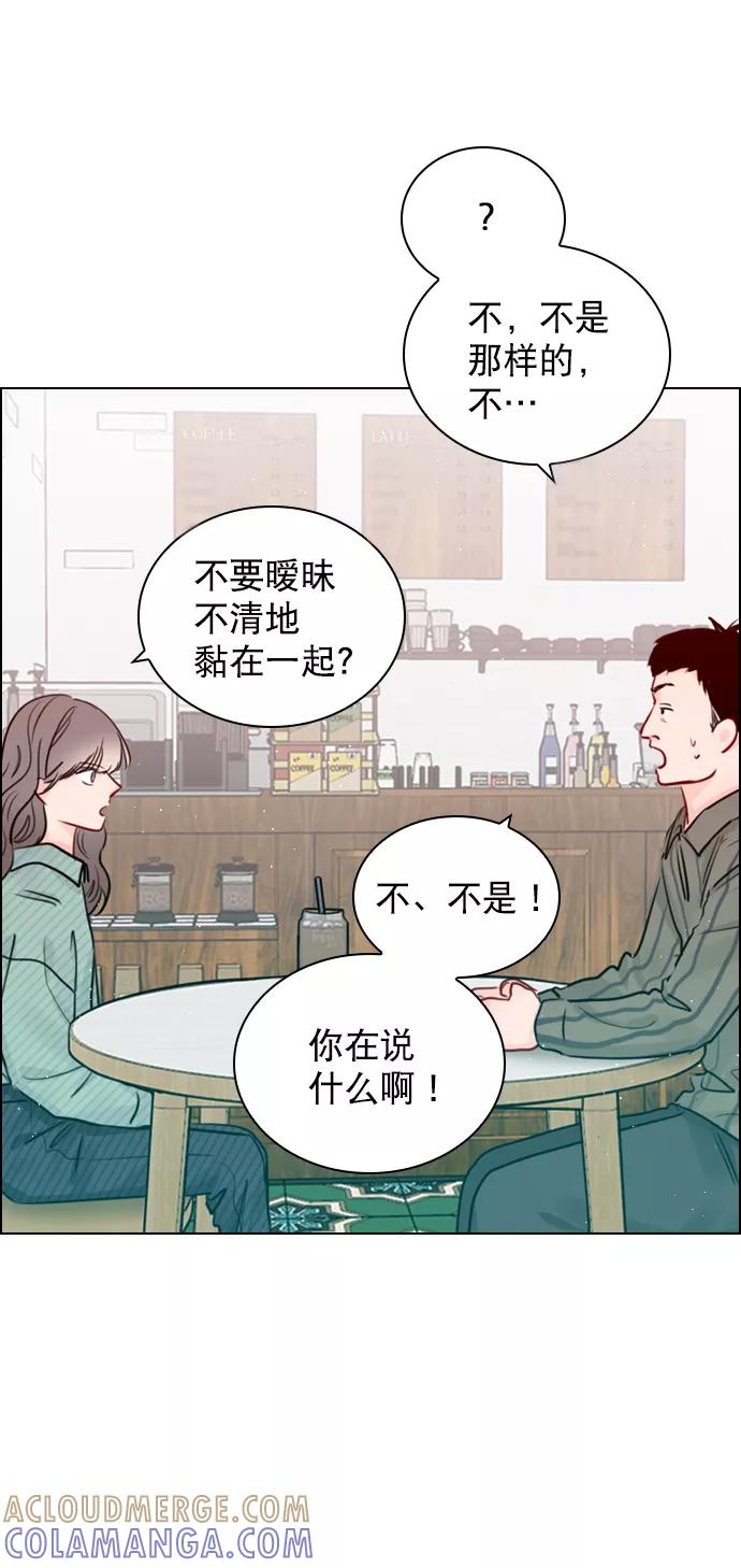 《恋爱播放曲》[第95话] 这已经过头了吧 第58页