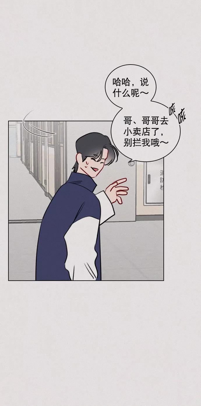 《恋爱播放曲》[第95话] 这已经过头了吧 第17页