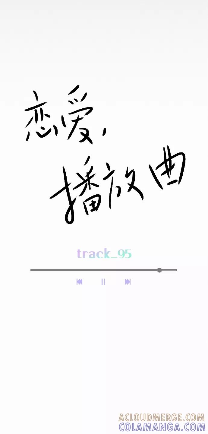 《恋爱播放曲》[第95话] 这已经过头了吧 第28页