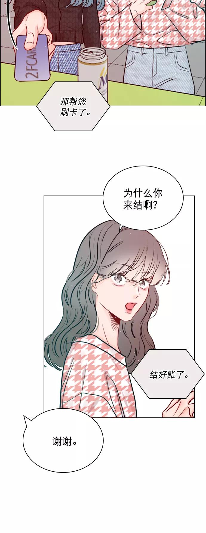 《恋爱播放曲》[第96话] 逗她简直是明智之举 第66页