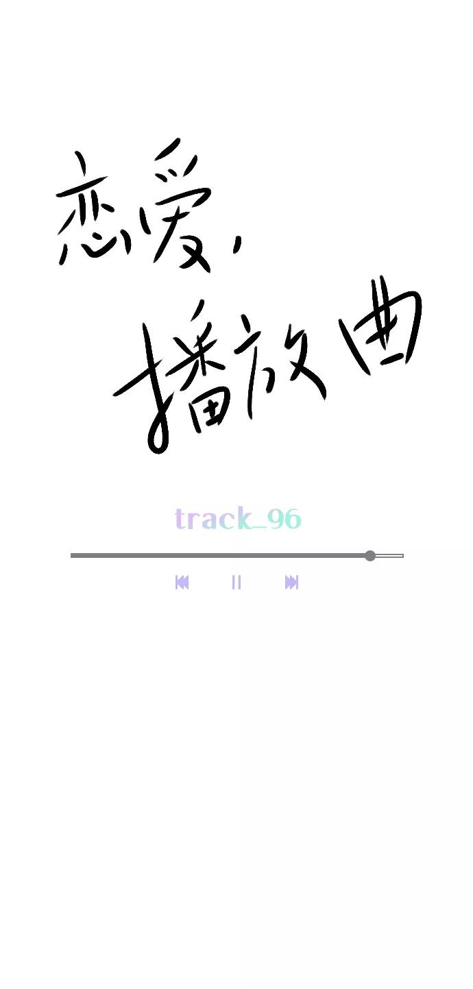 《恋爱播放曲》[第96话] 逗她简直是明智之举 第24页