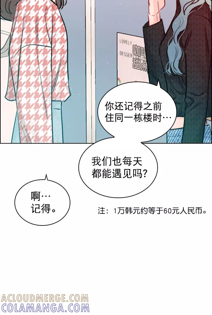 《恋爱播放曲》[第96话] 逗她简直是明智之举 第61页