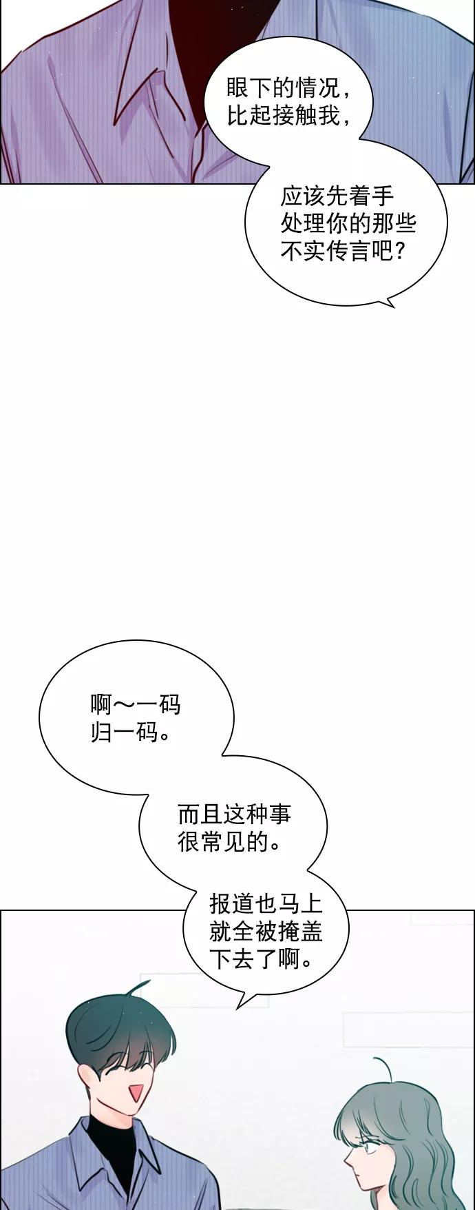 《恋爱播放曲》[第96话] 逗她简直是明智之举 第32页