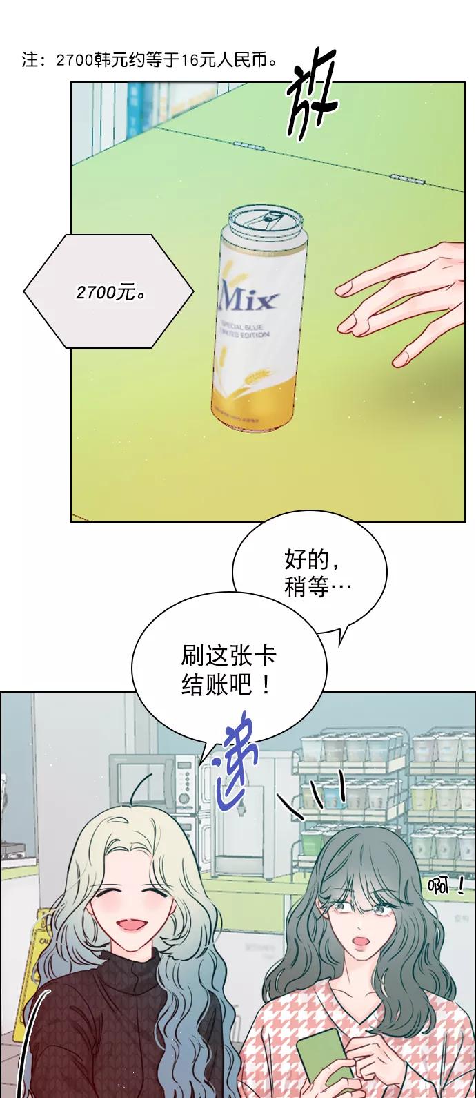 《恋爱播放曲》[第96话] 逗她简直是明智之举 第65页