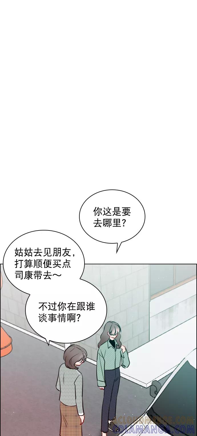 《恋爱播放曲》[第96话] 逗她简直是明智之举 第16页