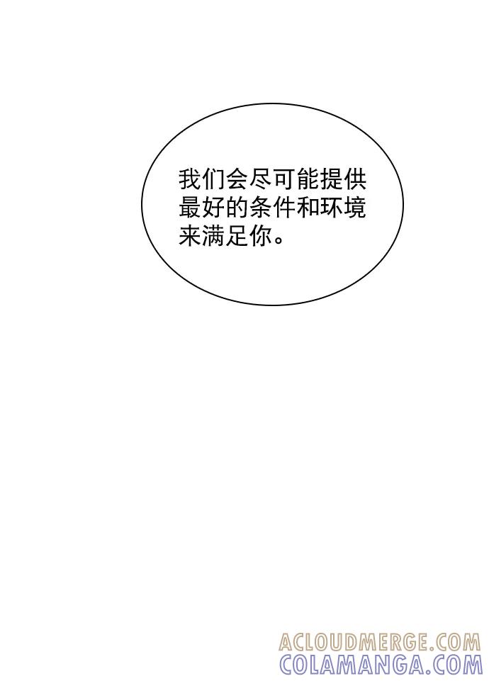 《恋爱播放曲》[第96话] 逗她简直是明智之举 第7页