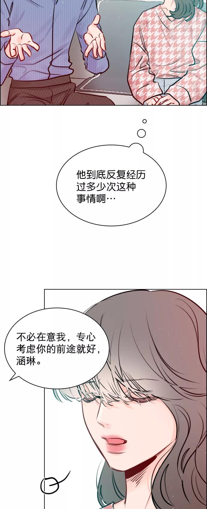 《恋爱播放曲》[第96话] 逗她简直是明智之举 第33页
