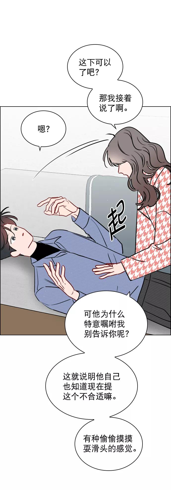 《恋爱播放曲》[第96话] 逗她简直是明智之举 第48页