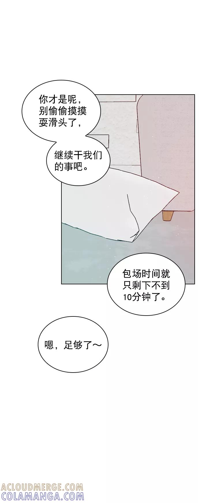 《恋爱播放曲》[第96话] 逗她简直是明智之举 第49页