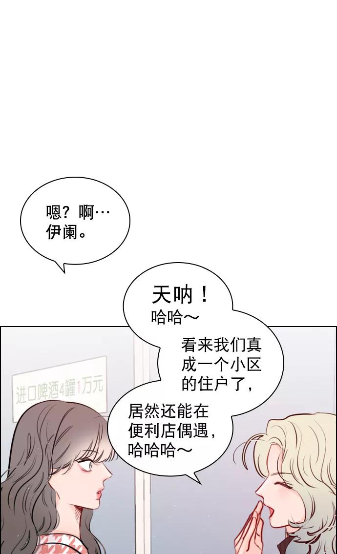 《恋爱播放曲》[第96话] 逗她简直是明智之举 第60页