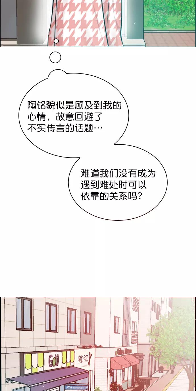 《恋爱播放曲》[第96话] 逗她简直是明智之举 第53页