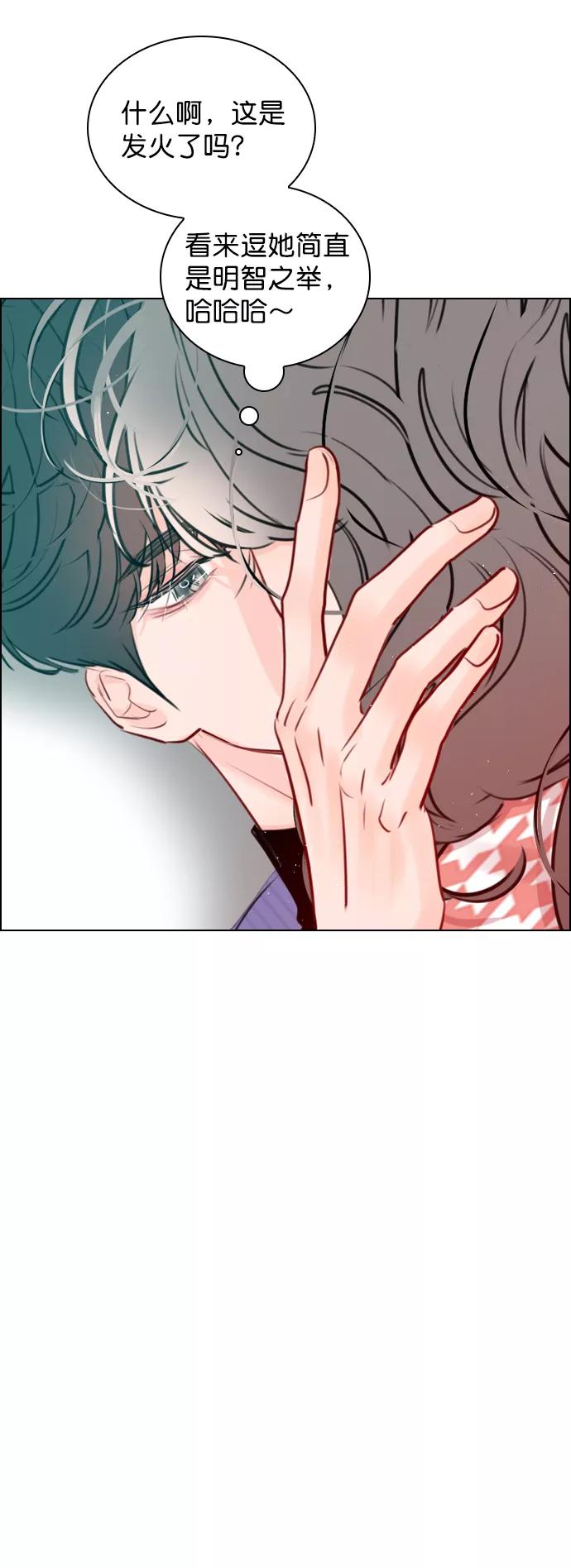 《恋爱播放曲》[第96话] 逗她简直是明智之举 第47页