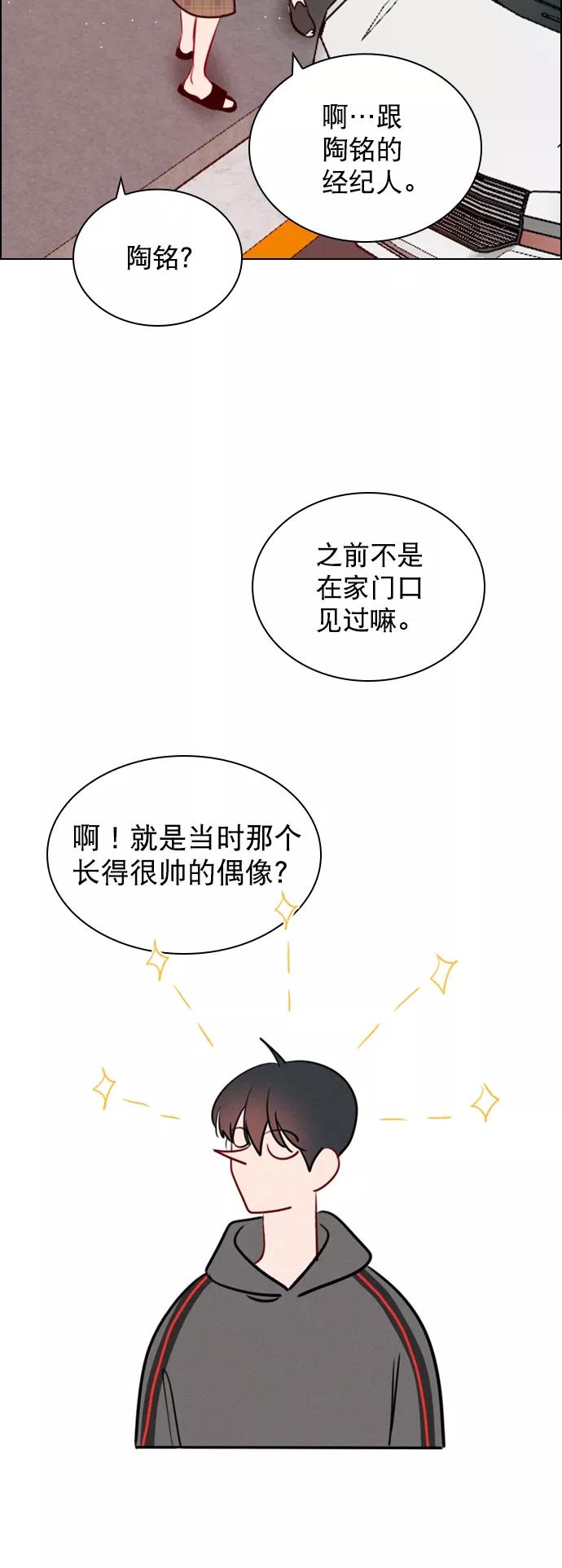 《恋爱播放曲》[第96话] 逗她简直是明智之举 第17页