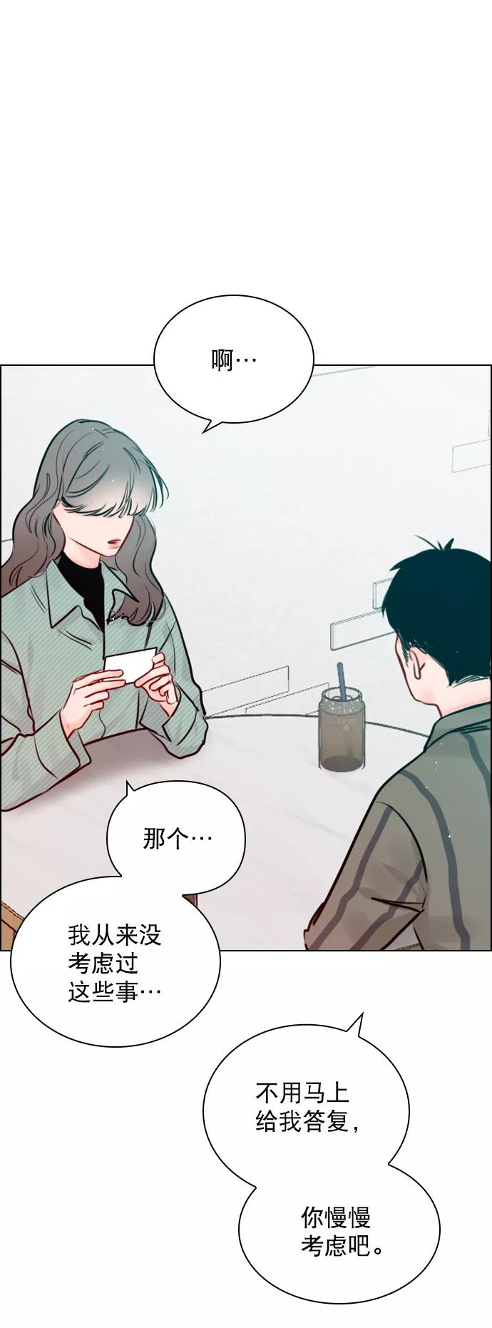 《恋爱播放曲》[第96话] 逗她简直是明智之举 第8页