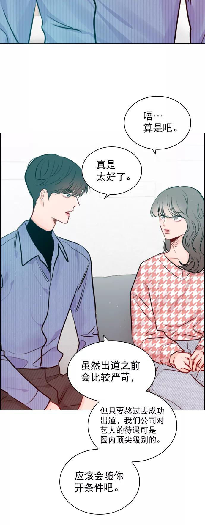 《恋爱播放曲》[第96话] 逗她简直是明智之举 第26页