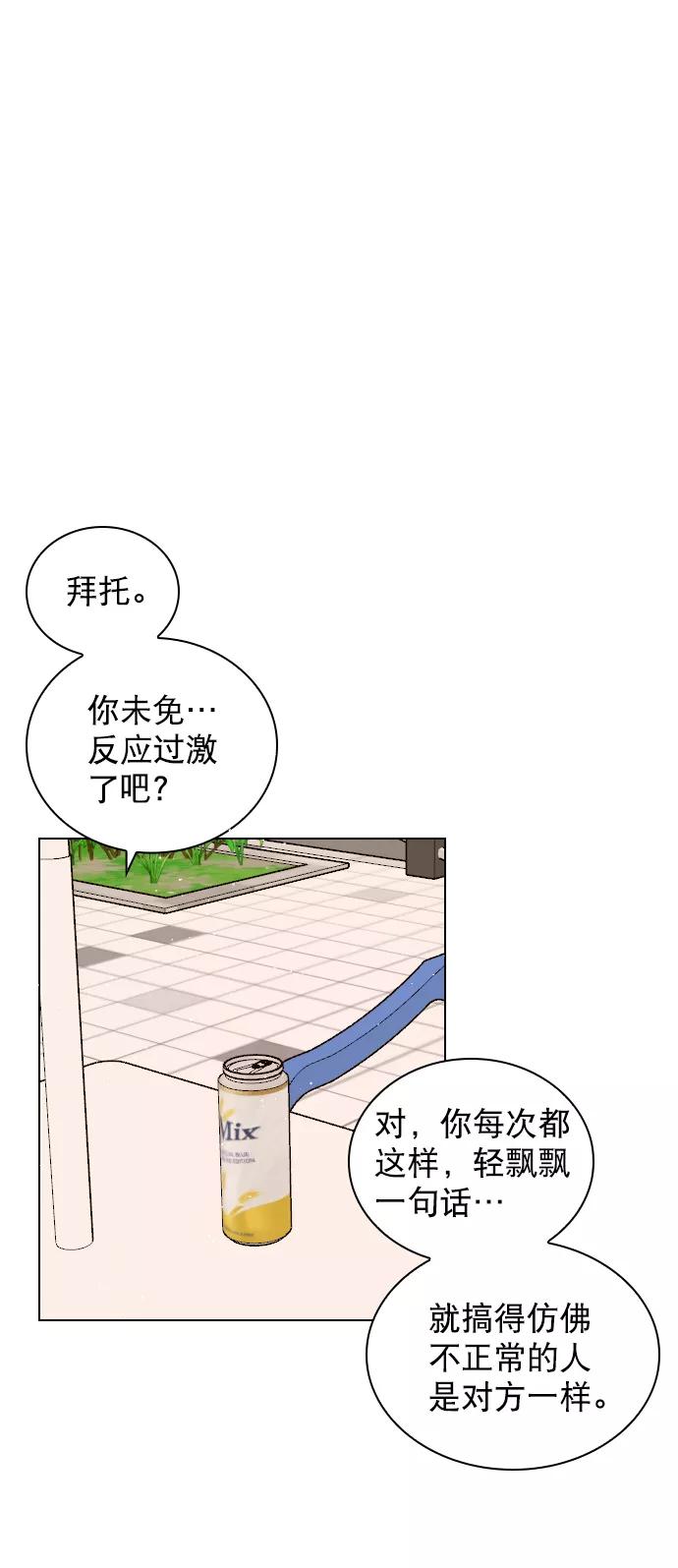 《恋爱播放曲》[第97话] 难不成你在我面前很自卑吗？ 第8页