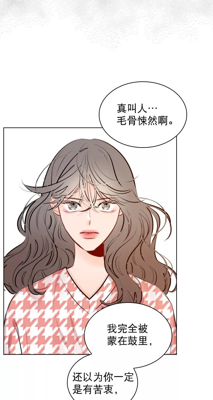 《恋爱播放曲》[第97话] 难不成你在我面前很自卑吗？ 第29页