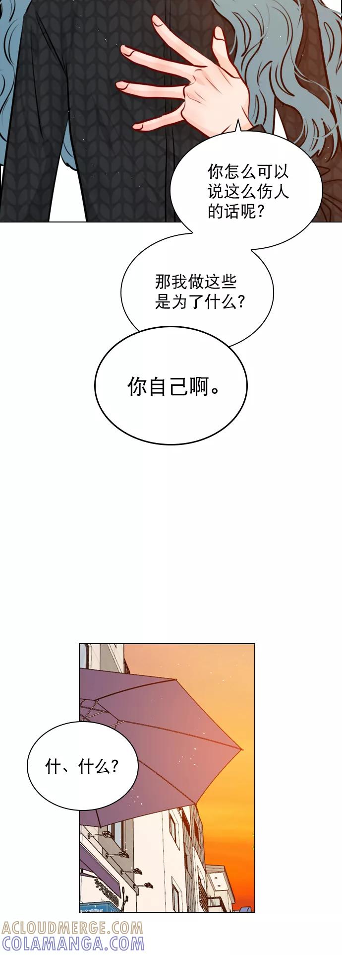 《恋爱播放曲》[第97话] 难不成你在我面前很自卑吗？ 第13页