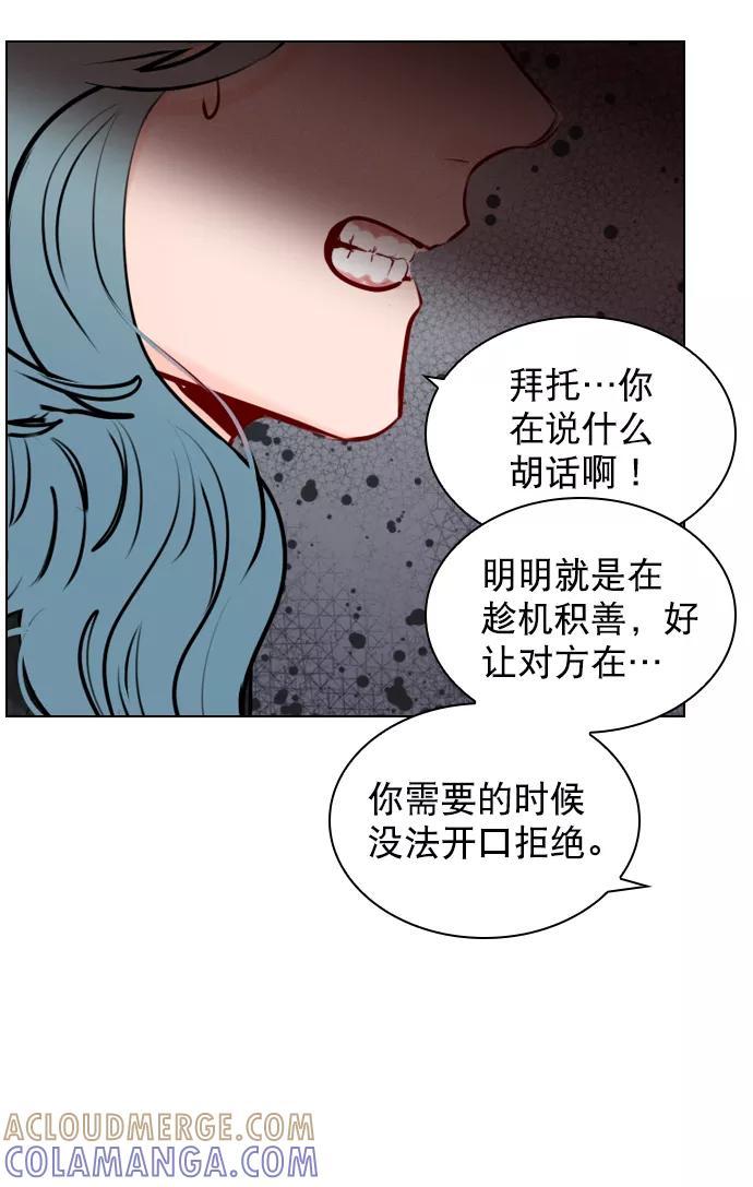 《恋爱播放曲》[第97话] 难不成你在我面前很自卑吗？ 第16页