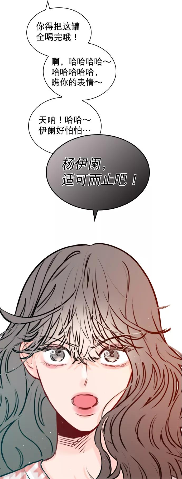 《恋爱播放曲》[第97话] 难不成你在我面前很自卑吗？ 第3页