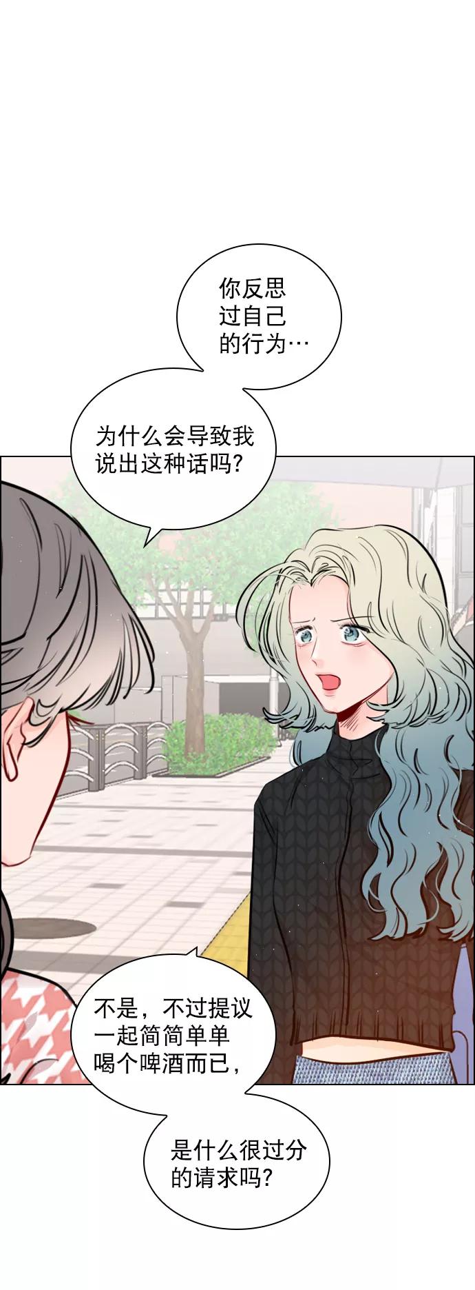 《恋爱播放曲》[第97话] 难不成你在我面前很自卑吗？ 第9页