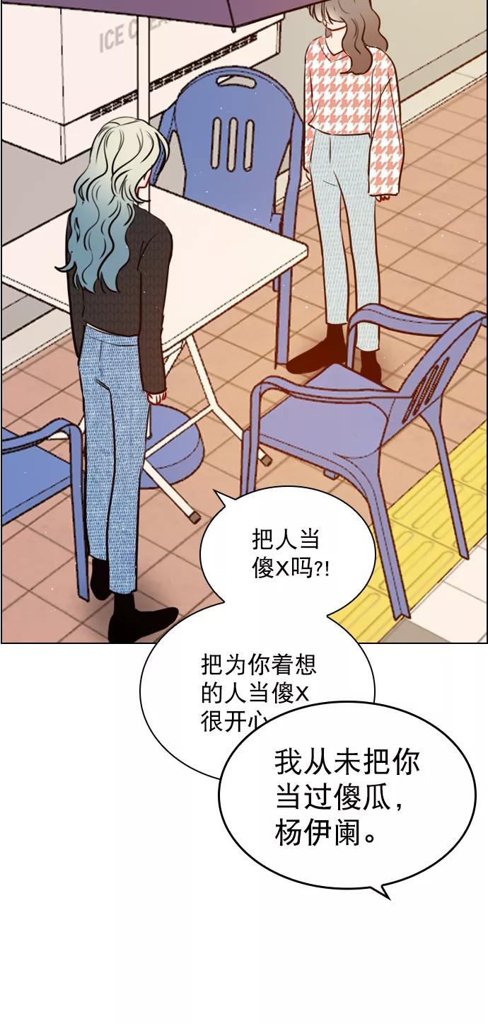 《恋爱播放曲》[第97话] 难不成你在我面前很自卑吗？ 第21页