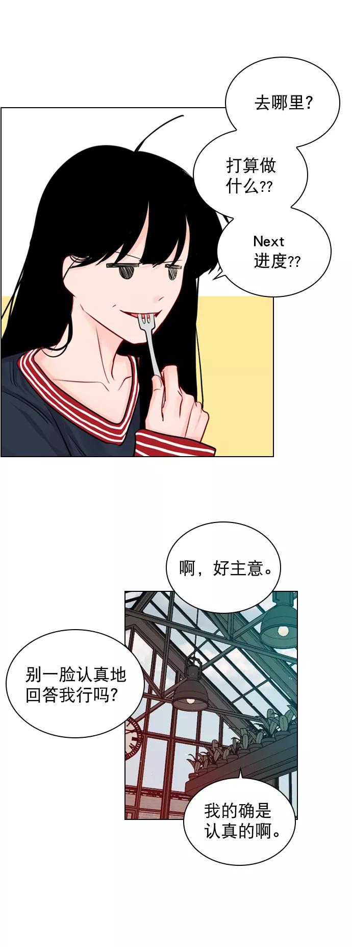 《恋爱播放曲》[第97话] 难不成你在我面前很自卑吗？ 第56页