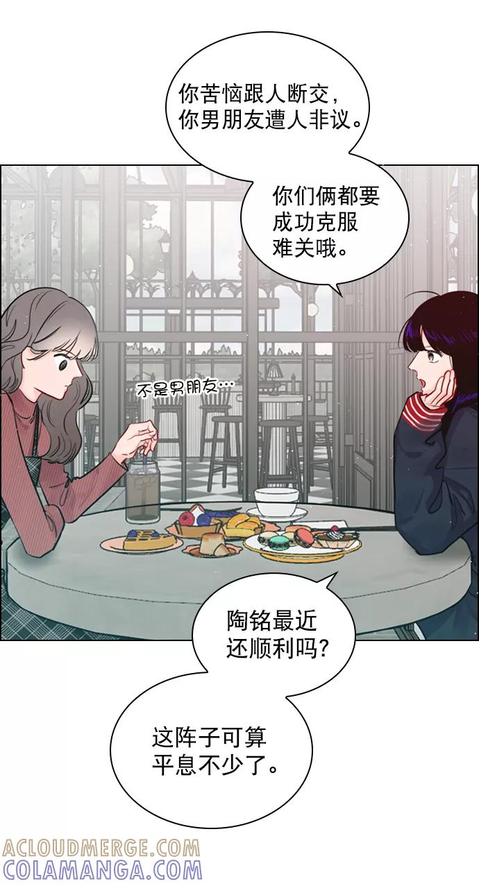 《恋爱播放曲》[第97话] 难不成你在我面前很自卑吗？ 第46页