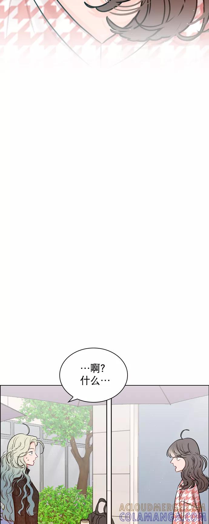 《恋爱播放曲》[第97话] 难不成你在我面前很自卑吗？ 第4页