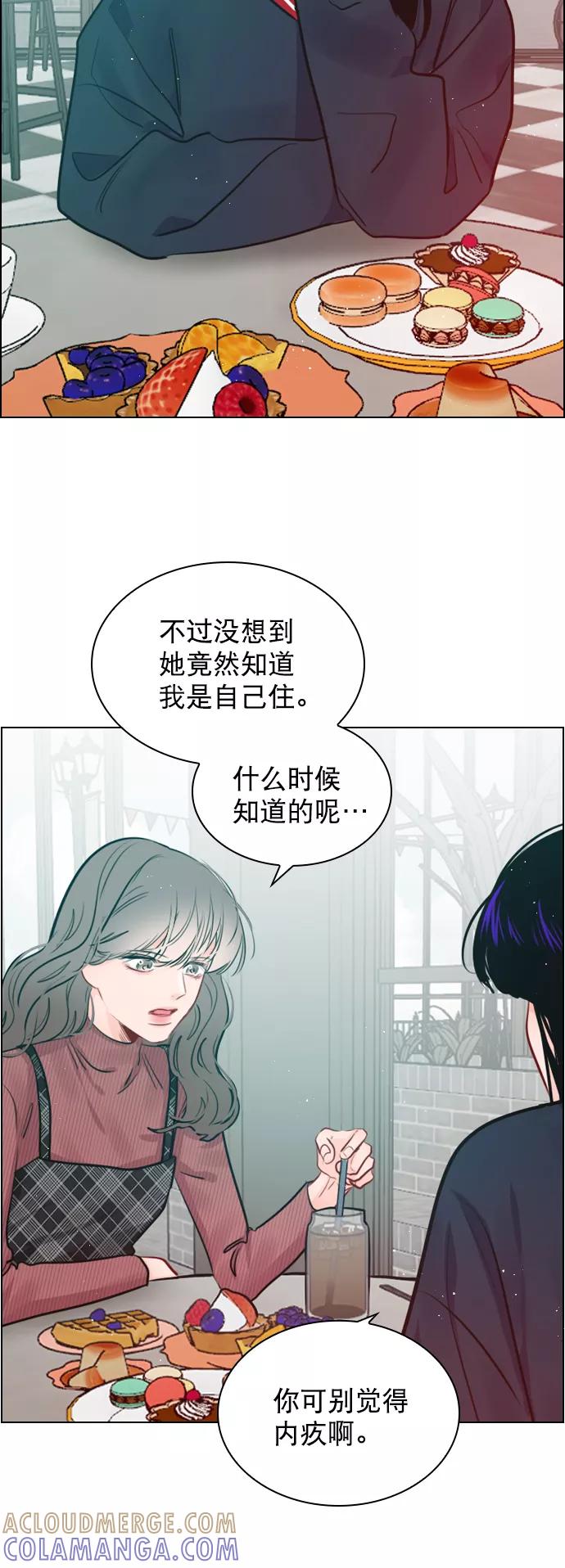 《恋爱播放曲》[第97话] 难不成你在我面前很自卑吗？ 第43页