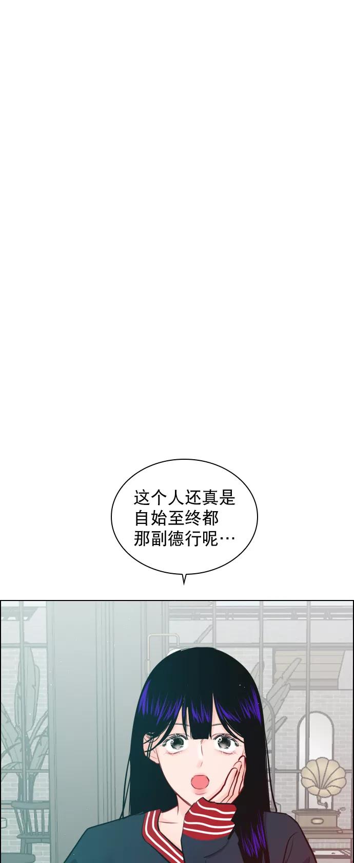 《恋爱播放曲》[第97话] 难不成你在我面前很自卑吗？ 第42页