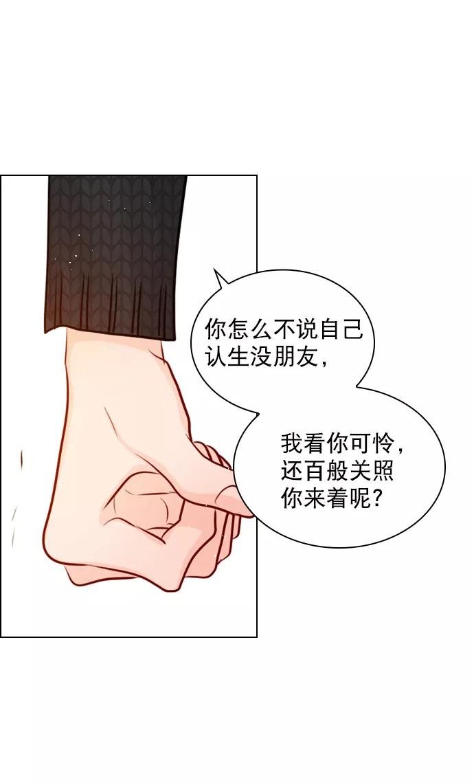 《恋爱播放曲》[第97话] 难不成你在我面前很自卑吗？ 第23页
